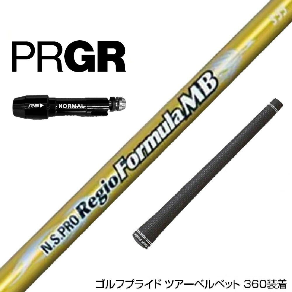 PRGR プロギア RS RSF RSD スリーブ装着 スリーブ付 スリーブシャフト 日本シャフト Regio Formula MB レジオフォーミュラ ドライバー用