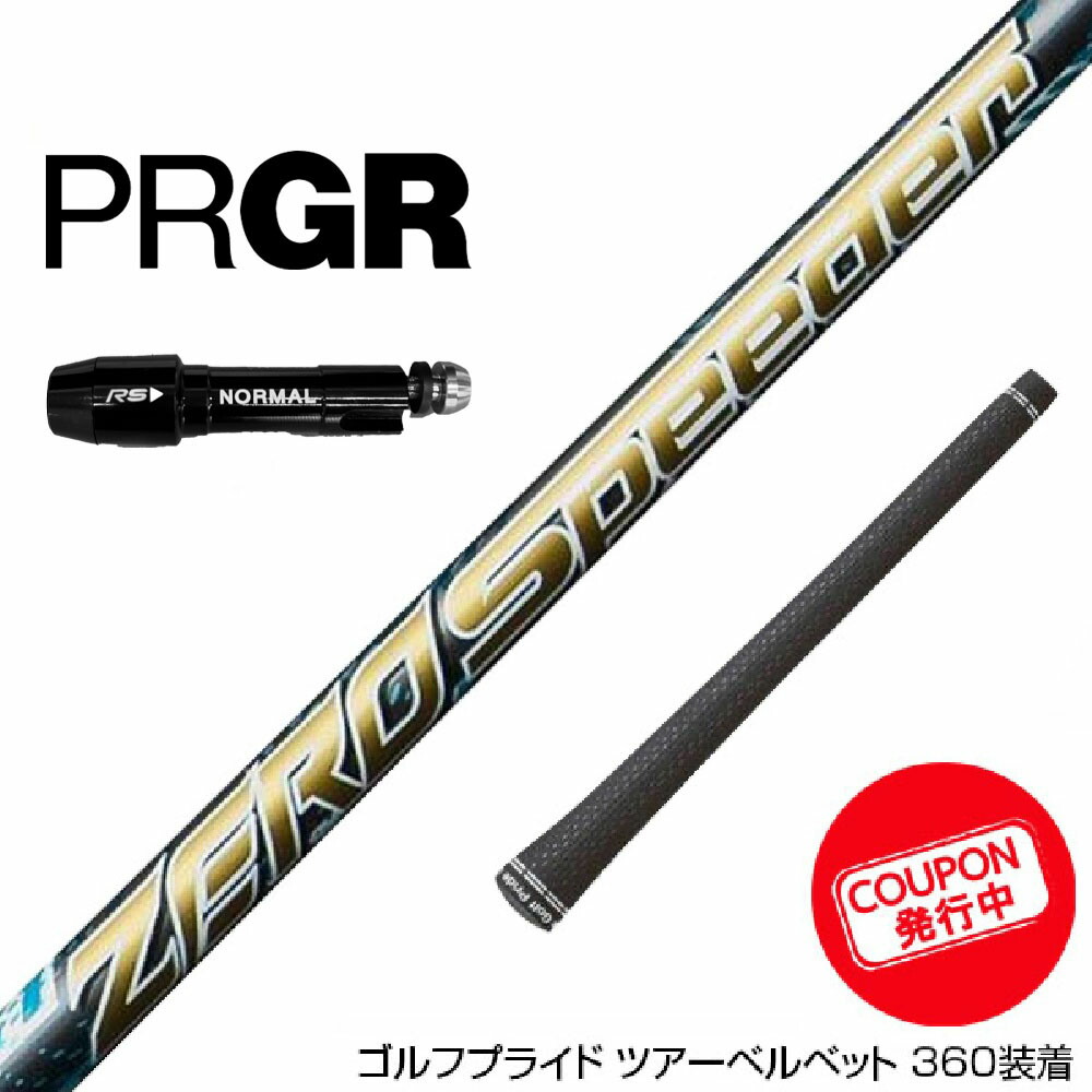 楽天市場】PRGR プロギア RS RSF RSD スリーブ装着 スリーブ付