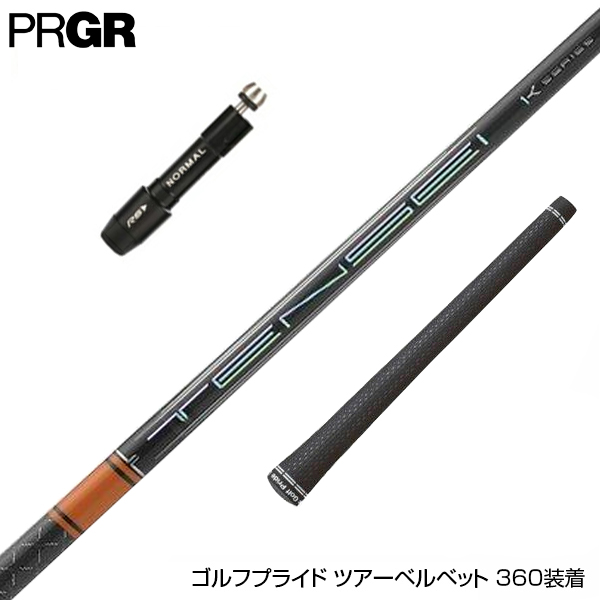 輝く高品質な PRGR プロギア スリーブ付シャフト 三菱ケミカル 2022年