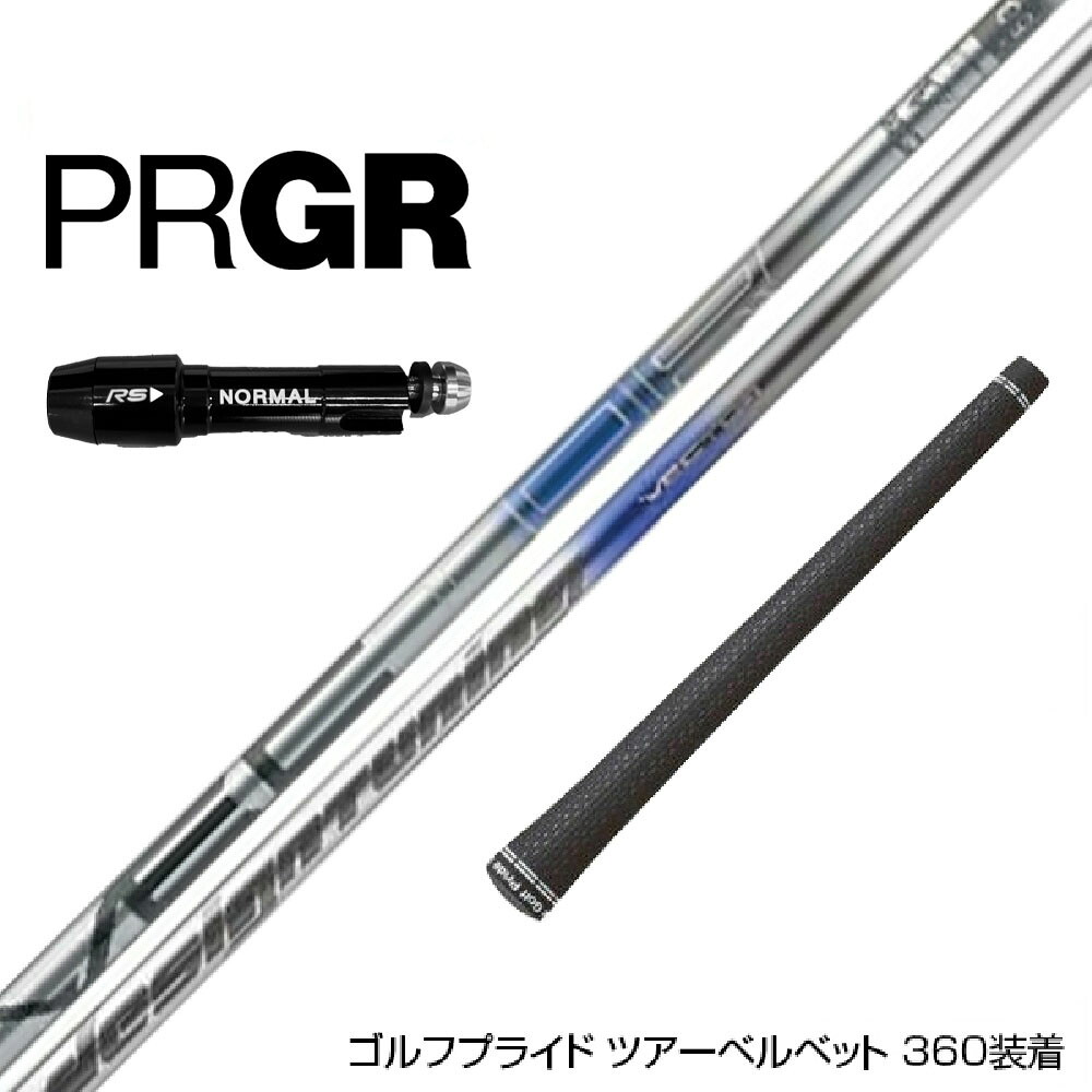 PRGR プロギア RS RSF RSD スリーブ装着 スリーブ付 スリーブシャフト Design Tuning デザインチューニング VECTOR ベクター ドライバー用|ゴルフ工房 BANZAI GOLF