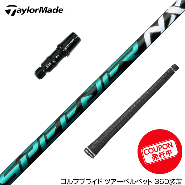 楽天市場】TaylorMade テーラーメイド スリーブ付シャフト