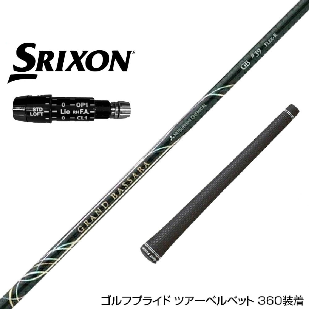 SRIXON スリクソン XXIO ゼクシオ ZXiも対応可能 スリーブ付シャフト 三菱ケミカル GRAND BASSARA β グランド バサラ ベータ ドライバー用｜ゴルフ工房 BANZAI GOLF