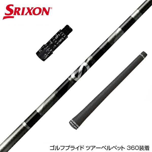 楽天市場】スリクソン ZX 各種対応スリーブ付シャフト Gシリーズ