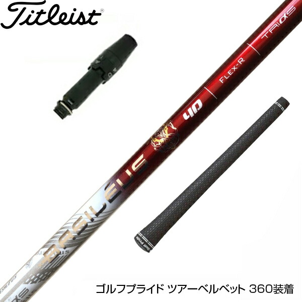楽天市場】Titleist タイトリスト スリーブ付シャフト Basileus Z2