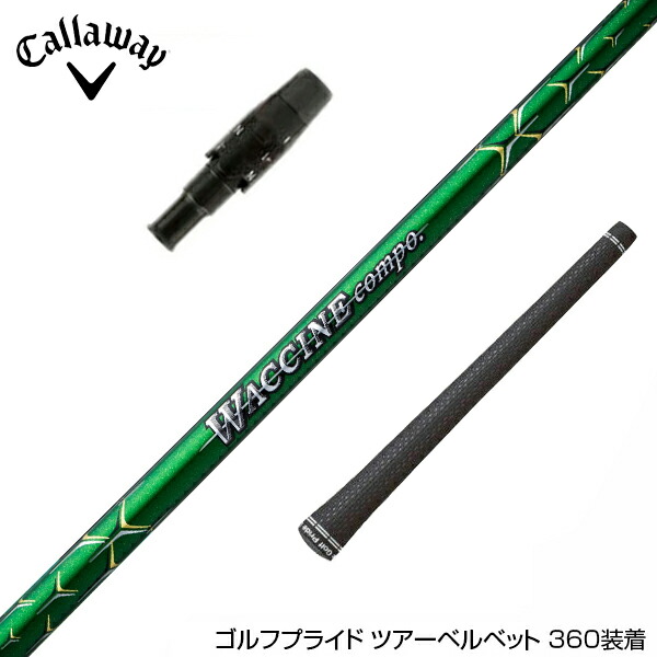 Callawaygolf キャロウェイ ELYTE QUANTUM スリーブ付シャフト GRAVITY グラビティー WACCINE compo ワクチンコンポ GR351 DR