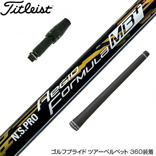 楽天市場】【タイトリスト ドライバー/FW用 互換 スリーブ付きシャフト