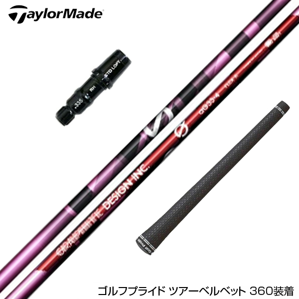 楽天市場】TaylorMade テーラーメイド スリーブ付シャフト 