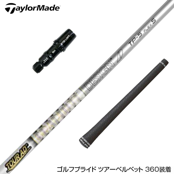 冬バーゲン☆】 TaylorMade テーラーメイド スリーブ付シャフト