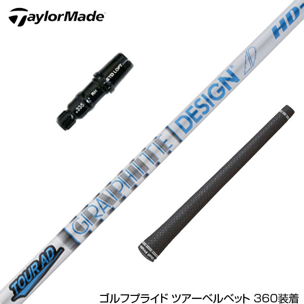 【楽天市場】TaylorMade テーラーメイド スリーブ付きシャフト グラファイトデザイン TOUR AD DI ツアーAD DI ドライバー用 :  ゴルフ工房 BANZAI GOLF