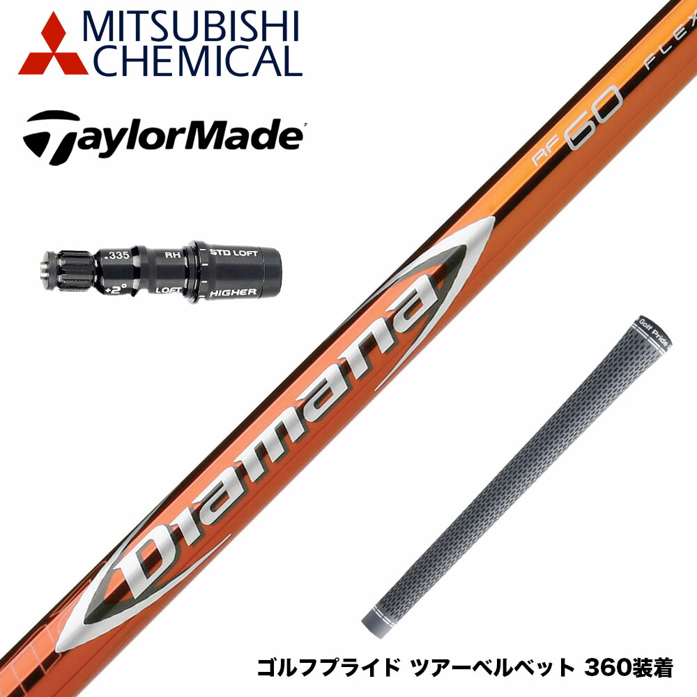 楽天市場】TaylorMade テーラーメイド スリーブ付きシャフト 三菱ケミカル Diamana BF ディアマナ BF ドライバー用 :  ゴルフ工房 BANZAI GOLF