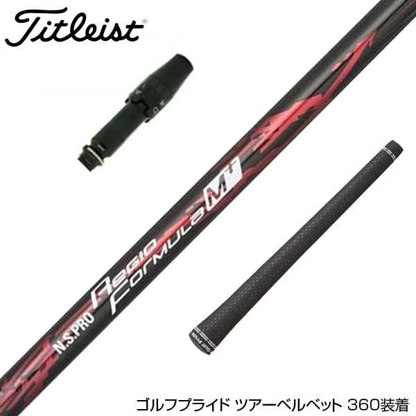 楽天市場】Titleist タイトリスト スリーブ付シャフト 日本