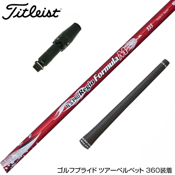 楽天市場】Titleist タイトリスト スリーブ付シャフト 日本