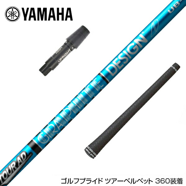 楽天市場】ヤマハ/YAMAHA スリーブ装着シャフト GRAPHITE DESIGN