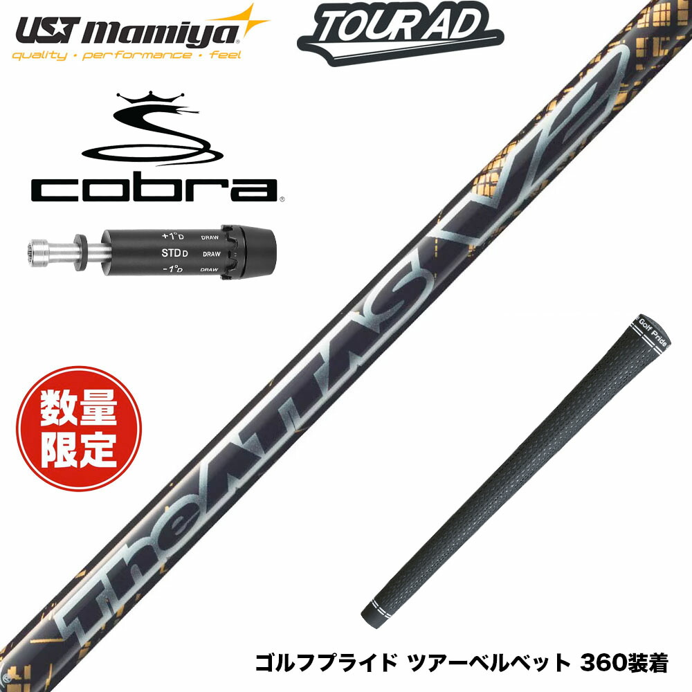 在庫一掃 COBRA コブラ DARKSPEED スリーブ付シャフト フジクラ USTマミヤ THE ATTAS V2 ゴールド シャフト ジ・アッタス 本数限定 カーボンシャフト|ゴルフ工房 BANZAI GOLF