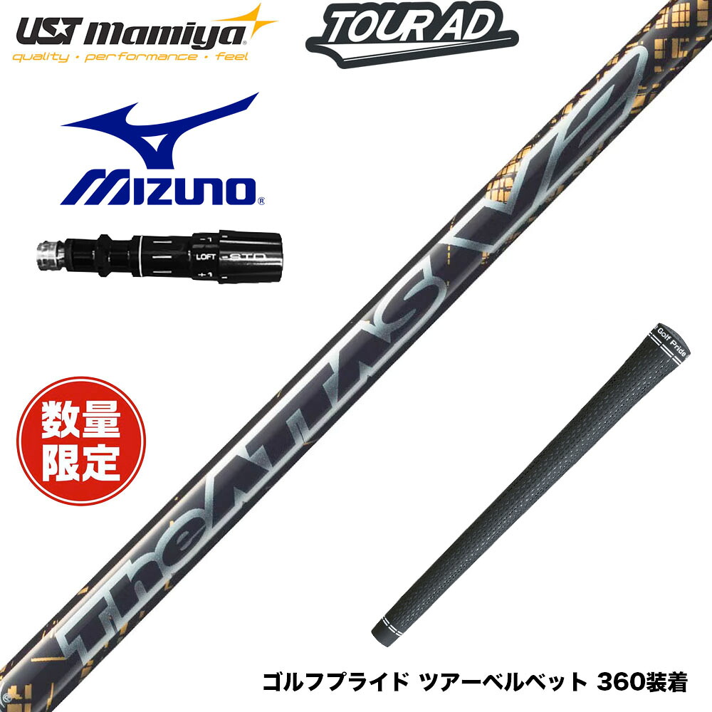 在庫一掃 MIZUNO ミズノ JPX ONE対応 スリーブ付きシャフト フジクラ USTマミヤ THE ATTAS V2 ゴールド シャフト ジ・アッタス 本数限定 カーボンシャフト|ゴルフ工房 BANZAI GOLF