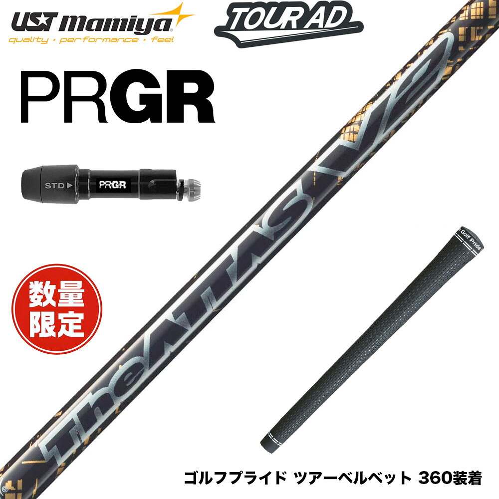 在庫一掃 PRGR プロギア 新 RS DUO スリーブ付シャフト フジクラ USTマミヤ THE ATTAS V2 ゴールド シャフト ジ・アッタス 本数限定 カーボンシャフト｜ゴルフ工房 BANZAI GOLF
