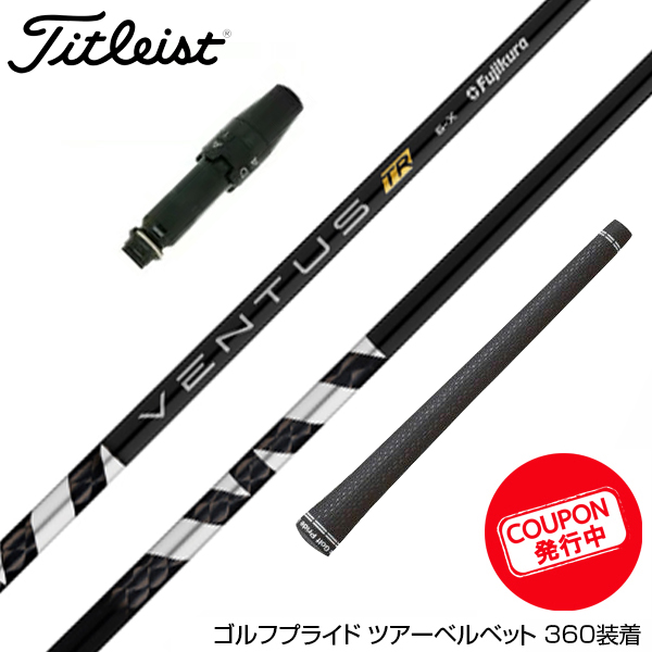 楽天市場】Titleist タイトリスト スリーブ付シャフト Fujikura 