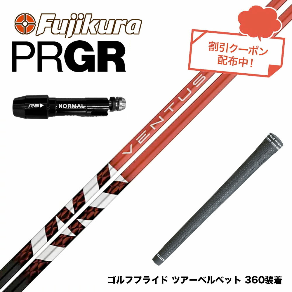 楽天市場】クーポン対象商品 PRGR プロギア スリーブ付シャフト