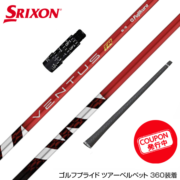 SALE／88%OFF】 SRIXON スリクソン スリーブ付シャフト フジクラ