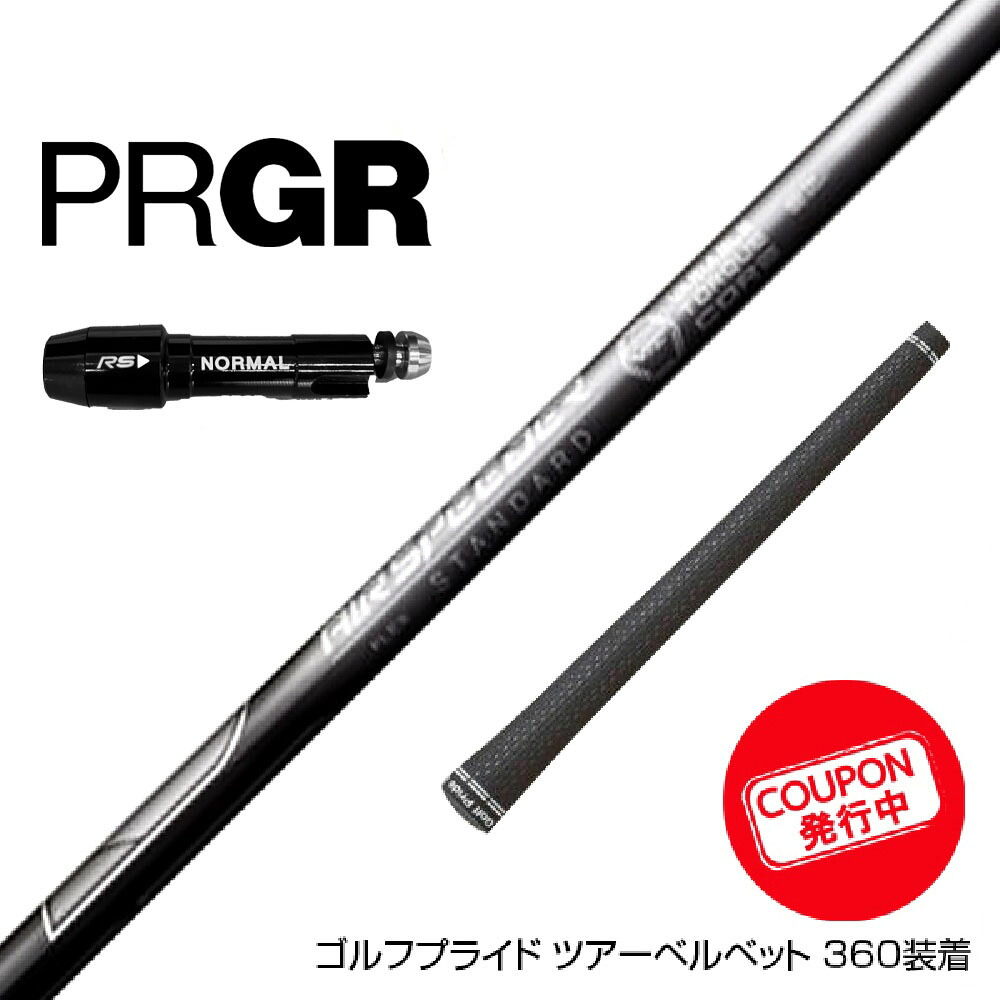 クーポン対象商品 PRGR プロギア スリーブ付きシャフト 23年モデル フジクラ Fujikura エアースピーダー X-PLUS ブラック 日本仕様