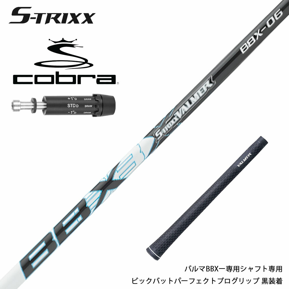 楽天市場】【クーポン発行中】コブラ用OEMスリーブ付シャフト S-TRIXX