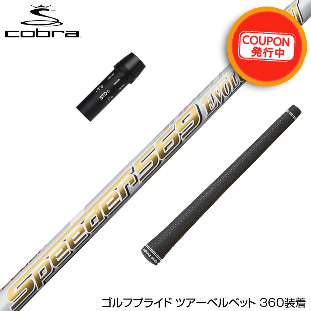 スピーダーエボリューション4 569 S スリーブ付 スピーダー