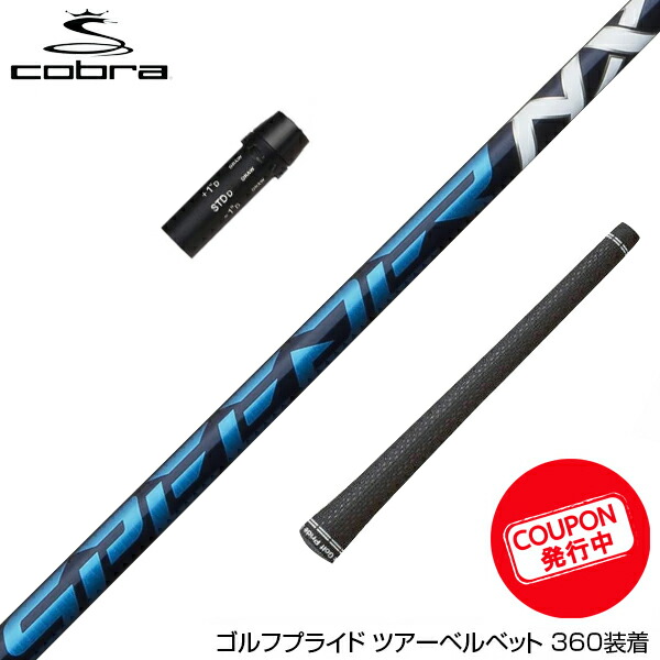 SPEEDER NX GREEN 60S コブラスリーブ　1W コブラ用互換 スリーブ付きシャフト Fujikura フジクラ SPEEDER