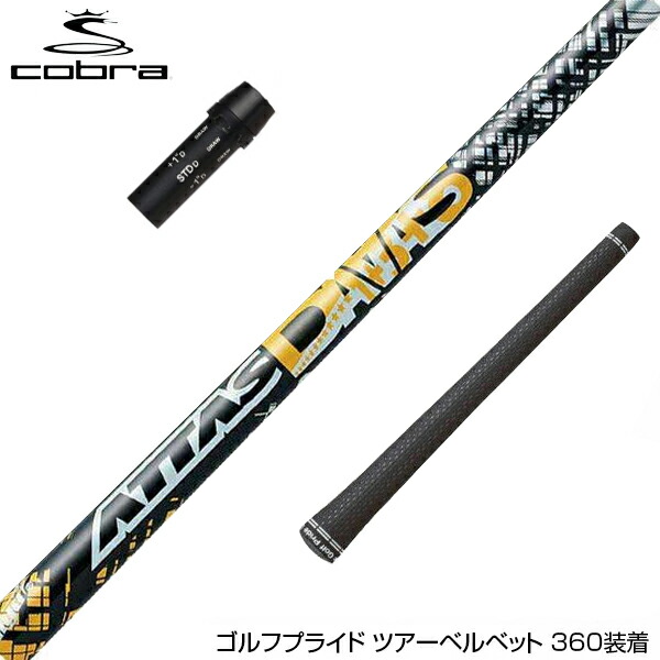 楽天市場】COBRA コブラ スリーブ装着 スリーブ付 シャフト USTマミヤ The ATTAS ジアッタス ドライバー用 : ゴルフ工房  BANZAI GOLF