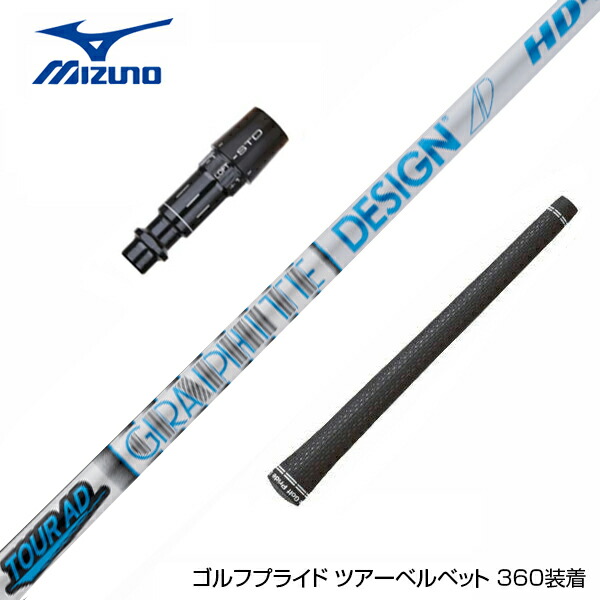 ミズノスリーブ　ツアーAD　PT 6　S 楽天市場】Mizuno ミズノ スリーブ付きシャフト グラファイト