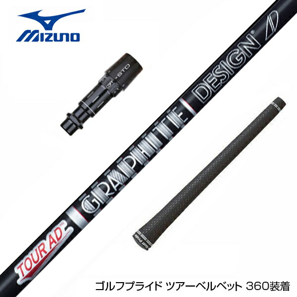 楽天市場】MIZUNO ミズノ JPX ONE対応 スリーブ付きシャフト