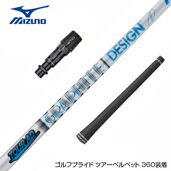楽天市場】MIZUNO ミズノ JPX ONE対応 スリーブ付きシャフト