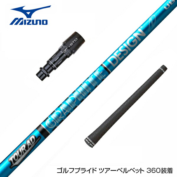 楽天市場】MIZUNO ミズノ JPX ONE対応 スリーブ付きシャフト