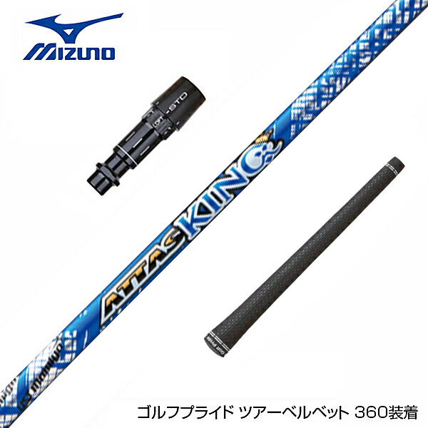 ATTAS KING カーボンシャフト ドライバー用 10005929-1.jpg