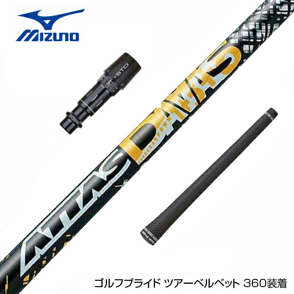 ATTAS KING ミズノスリーブ付き 楽天市場】MIZUNO ミズノ スリーブ付きシャフト USTマミヤ