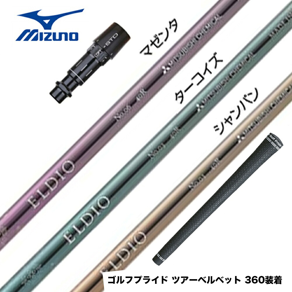 MIZUNO ミズノ JPX ONE対応 スリーブ付きシャフト 三菱ケミカル エルディオ ELDIO No06 ドライバー用 23,430円