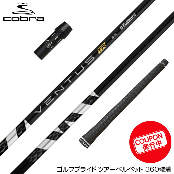 ベンタスTRブラック　６S　cobra用　3W ベンタスTRブラック 6S cobra用 3W