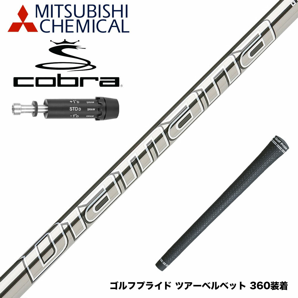 楽天市場】コブラ用OEM対応スリーブ付シャフト 三菱ケミカル Diamana