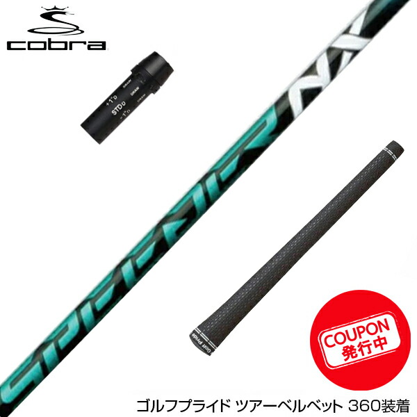 スピーダーNXブルー ドライバーシャフト 50 SR FujiKura コブラ フジクラ スピーダー NX Blue 50-S ドライバーシャフト