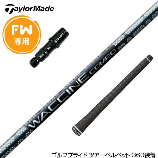 楽天市場】WACCINE compo ワクチンコンポ GR401 FW FAIRWAY WOOD 専用
