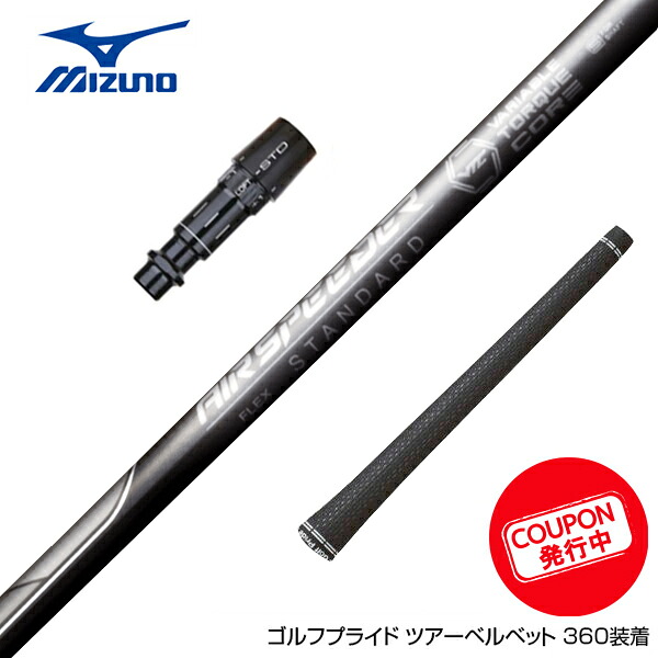 クーポン対象商品 MIZUNO ミズノ JPX ONE対応 スリーブ付きシャフト 23年モデル フジクラ Fujikura エアースピーダー X-PLUS ブラック 日本仕様