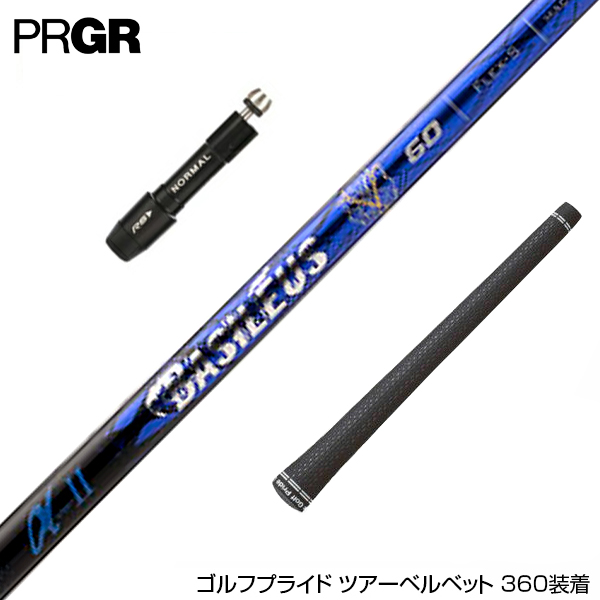 PRGR プロギア スリーブ付 シャフト 23年９月新デザイン