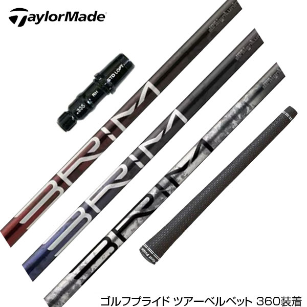 TaylorMade テーラーメイド Qi4D Qi35等 スリーブ付きシャフト Design Tuning デザインチューニング BRIM ブライム|ゴルフ工房 BANZAI GOLF
