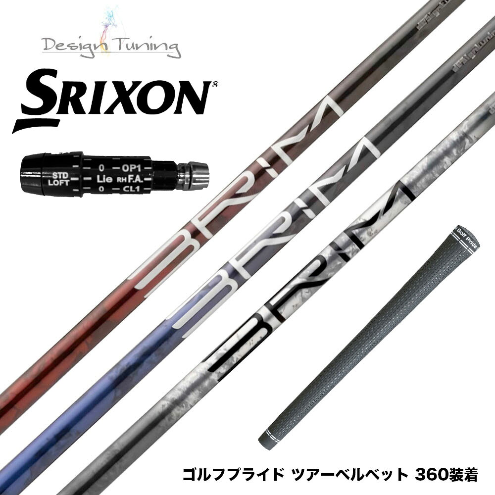 SRIXON スリクソン ZXiも対応可能 スリーブ付きシャフト Design Tuning デザインチューニング BRIM ブライム ドライバー用|ゴルフ工房 BANZAI GOLF