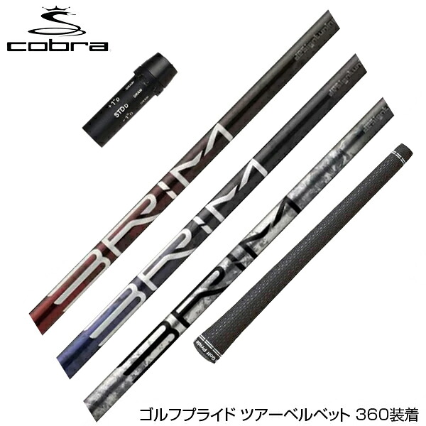 COBRA コブラ DARKSPEED スリーブ付きシャフト Design Tuning デザインチューニング BRIM ブライム ドライバー用
