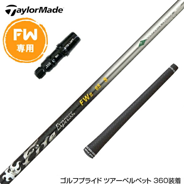 ファイアーエクスプレスFW Type-D 65S☆キャロウェイスリーブ付☆FW用