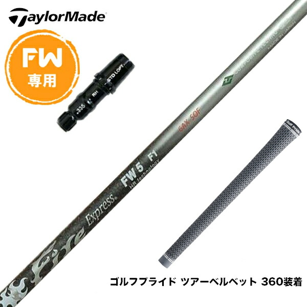 Taylormade テーラーメイド Qi4D Qi35等 FW スリーブ付きシャフト コンポジットテクノ Fire Express FW 7-HR ファイアーエクスプレス FW専用｜ゴルフ工房 BANZAI GOLF 28,908円