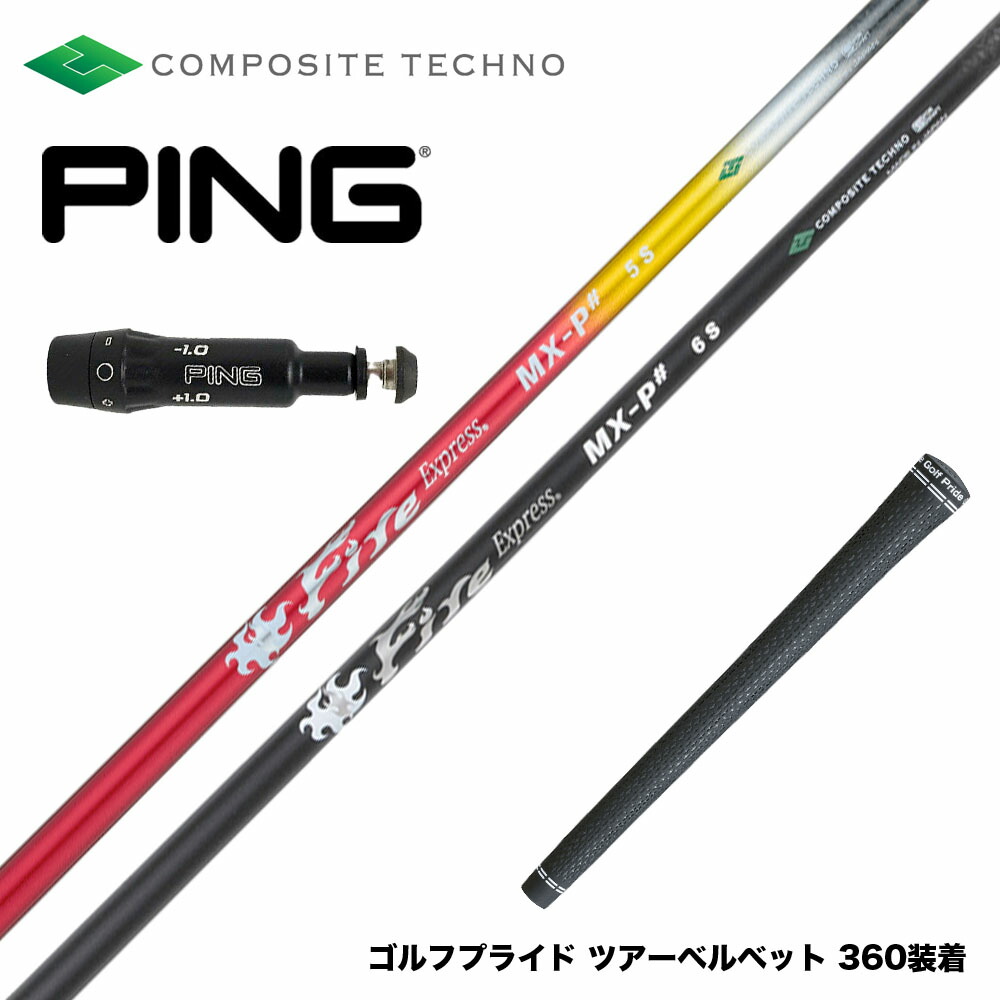ゴルフ　シャフト　Fire Express プロトタイプ　75 S 送料無料 楽天市場】【ク−ポン対象商品】 コンポジットテクノ