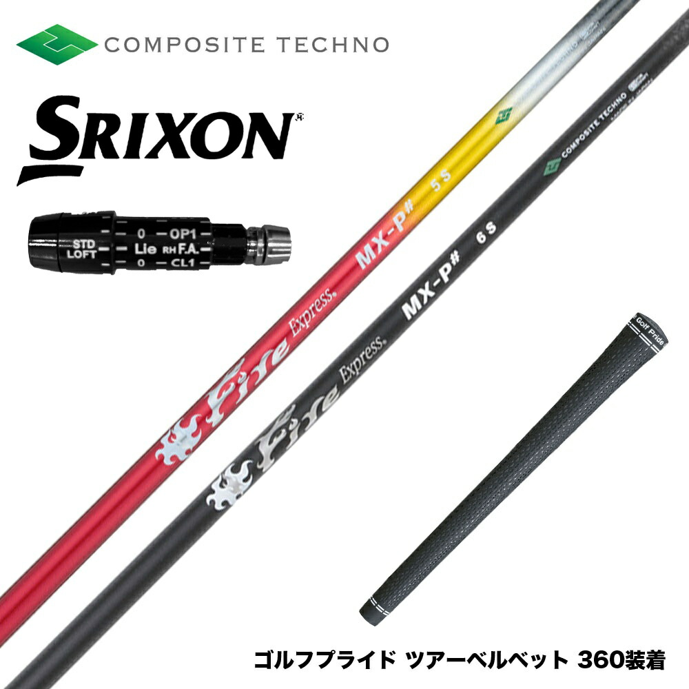 楽天市場】スリクソン用OEMスリーブ付シャフト ファイアーエクスプレス
