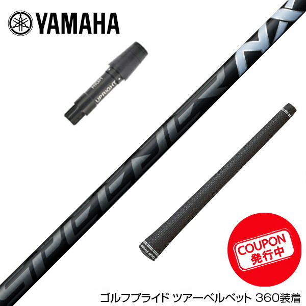 楽天市場】ヤマハ/YAMAHA スリーブ装着シャフト Fujikura