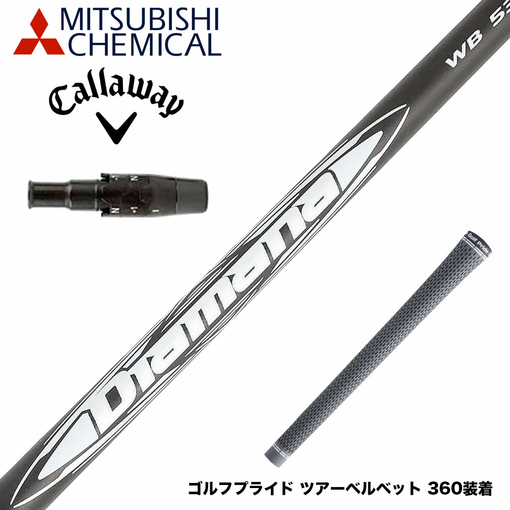 楽天市場】Callawaygolf キャロウェイ スリーブ装着 スリーブ付シャフト 三菱ケミカル Diamana BF ディアマナ BF ドライバー用  : ゴルフ工房 BANZAI GOLF